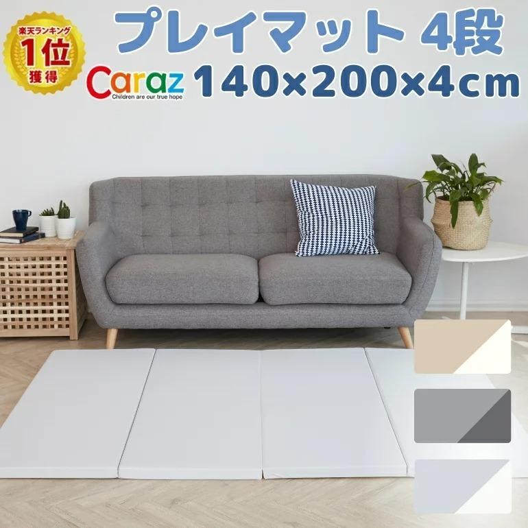 上質で快適 Caraz リバーシブル 140 0 4cm 4段 プレイマット ベビー おしゃれ 赤ちゃん フロアマット クッション付き 折りたたみ 防音 カラズ お祝い 韓国売上no1 最適な価格 Www Aqtsolutions Com