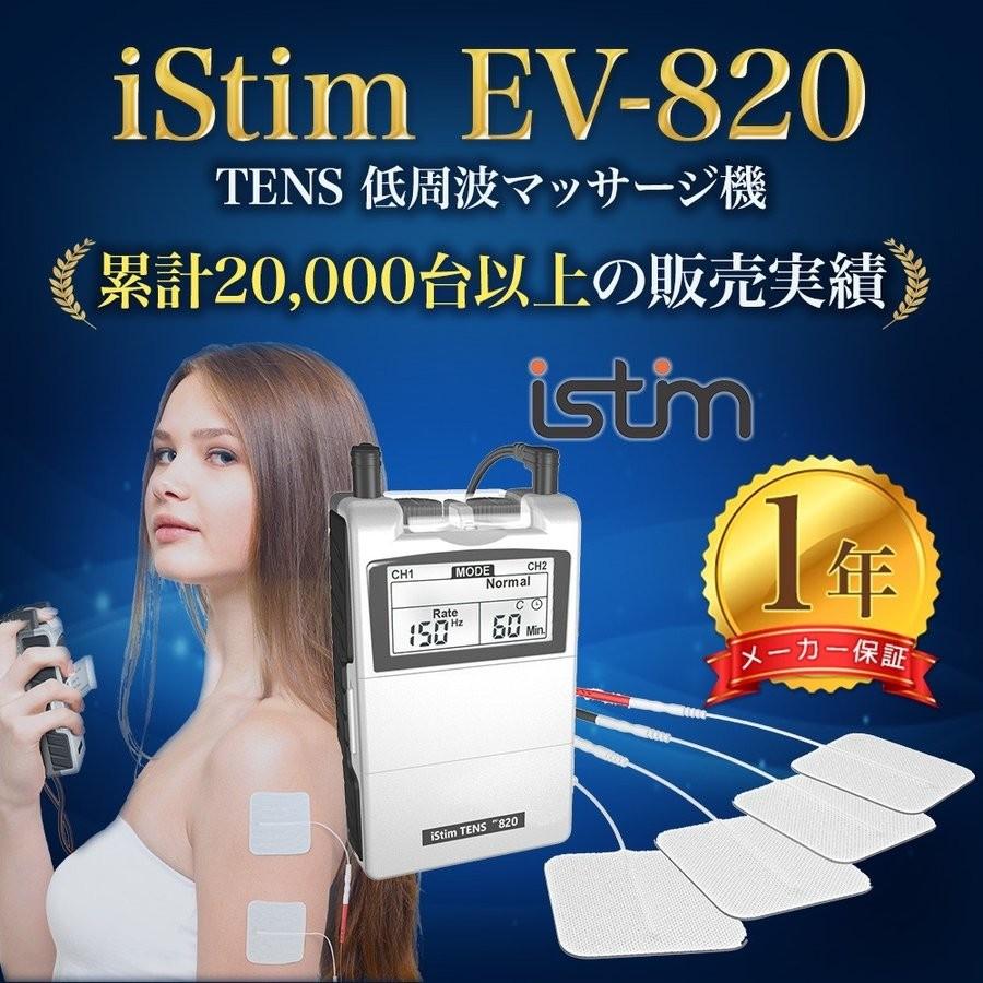 低周波マッサージ機 iStim TENS EV-820 リハビリ モード多種 低周波マッサージ機 iStim TENS EV-820 リハビリ モード多種