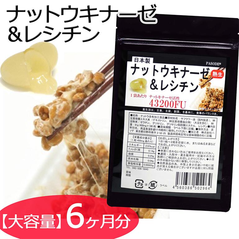 納豆サプリ ナットウキナーゼ サプリ 180粒 大容量6カ月分 ナットウキナーゼ サプリメント レシチン配合 ナットーキナーゼ :natokina-ze:AK SKYプラザ - 通販 - Yahoo!ショッピング 納豆サプリ ナットウキナーゼ サプリ 180粒 大容量6カ月分 ナットウキナーゼ サプリメント レシチン配合 ナットーキナーゼ :natokina-ze:AK SKYプラザ - 通販 - Yahoo!ショッピング