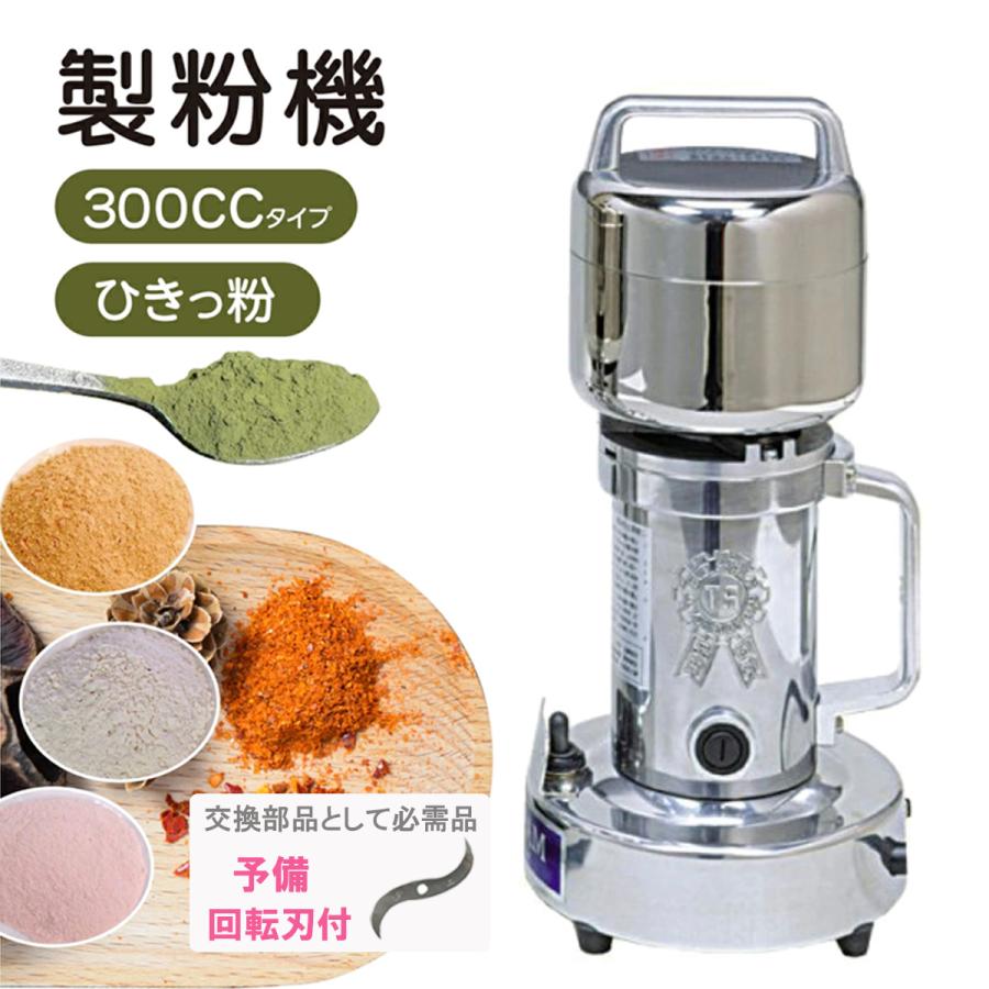 1年保証付き 予備替刃1枚 ロングセラー商品 T-351 ひきっ粉 300cc 乾燥 