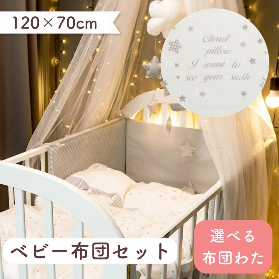 偉大な 出産準備 出産祝い 日本製 ベビー布団セット 寝具 ねんね 送料無料 エコホールサンドマット ミルキーウェイ 男の子 女の子 注目の Aleefsurgical Com
