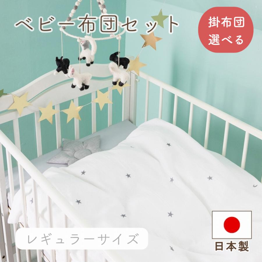 出産準備 出産祝い 日本製 送料無料 ベビー布団セット 寝具 ねんね エコホールサンドマット ガーゼ 男の子 女の子 ティンクル 031 赤ちゃんの城yahoo 店 通販 Yahoo ショッピング