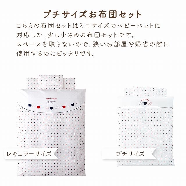 赤ちゃんの城 ベビー布団 選べる 中わた 日本製 ミニサイズ