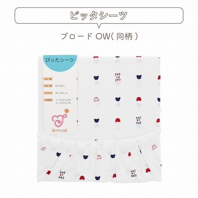 赤ちゃんの城 ベビー布団 選べる 中わた 日本製 ミニサイズ