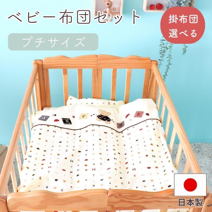 選べる中わた】ベビー布団 日本製 ミニサイズ トーイズ 90×60cm ベビー  