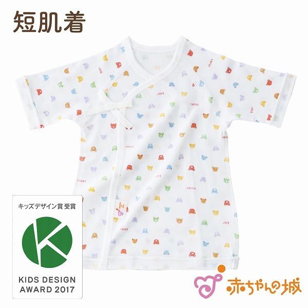 短肌着 赤ちゃん 新生児 日本製 選べる素材 ベビーパステル ベビー肌着 フライス スムース 天竺 春 夏 秋 冬 男の子 女の子 赤ちゃんの城 | 赤ちゃんの城