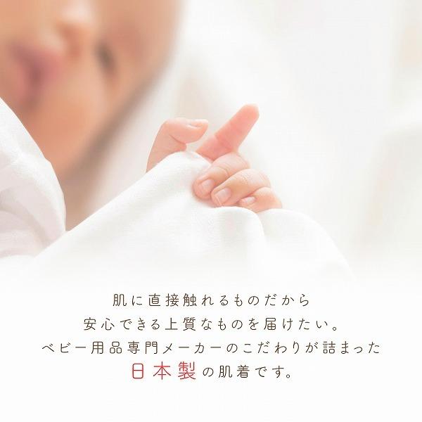短肌着 赤ちゃん 新生児 日本製 選べる素材 ベビーパステル ベビー肌着 フライス スムース 天竺 春 夏 秋 冬 男の子 女の子 赤ちゃんの城 | 赤ちゃんの城 | 01
