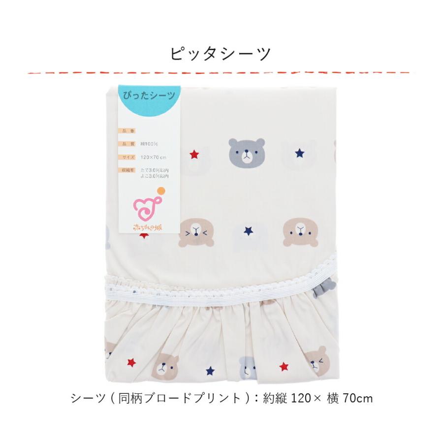 日本製　布団セット　シーツ　単品　森のくまさん　120×70ｃｍ　洗い替え　赤ちゃん　ベビー布団　綿100%　ぴったシーツ