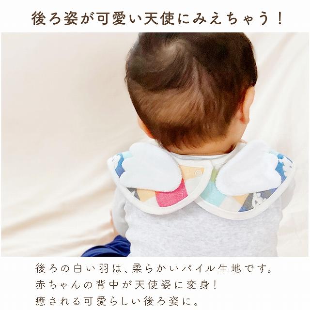 赤ちゃんの城 スタイ 赤ちゃん 新生児 日本製 アンジュ 羽付き