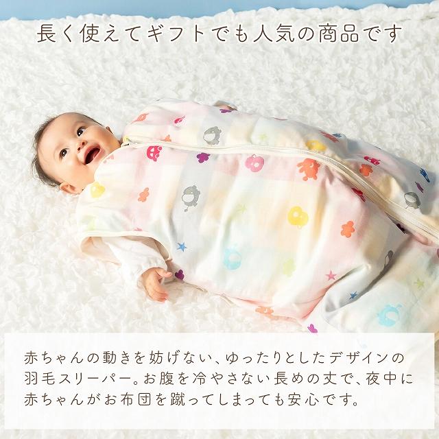 赤ちゃんの城 ダウンスリーパー 日本製 ベビー 新生児 キッズ 薄手