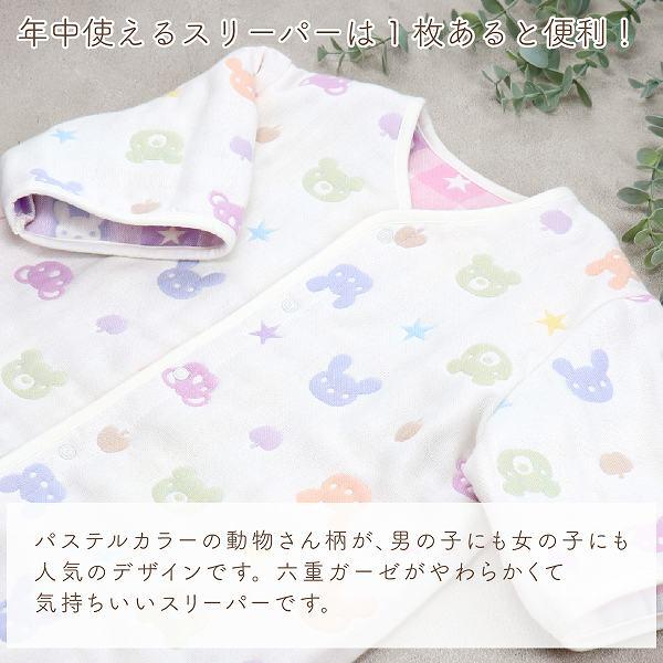 スリーパー 日本製 ガーゼスリーパー 袖付き ツーウェイスリーパー 六重ガーゼ カラフル 男の子 女の子 6重ガーゼ 出産祝い 春 夏 秋 冬 | 赤ちゃんの城 | 01
