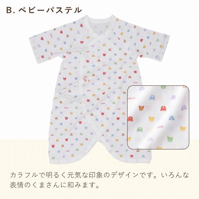 赤ちゃんの城 コンビ肌着 2枚セット 選べる 日本製 綿100％ 出産準備