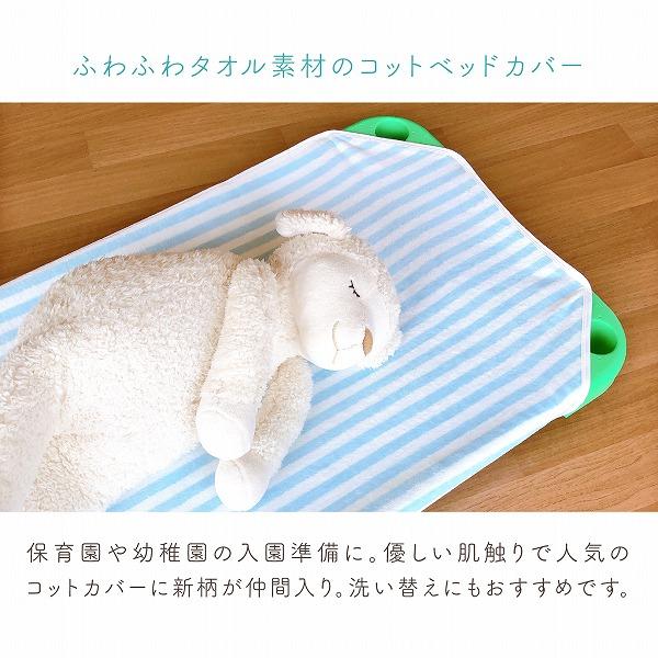 赤ちゃんの城 コットカバー 保育園 幼稚園 日本製 お昼寝 今治タオル