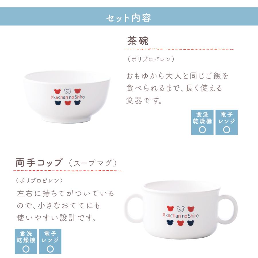食器＆マグセット 日本製 ベビー食器　離乳食 調理セット マグ スパウト トリコロール シンプル ベビーギフト 贈り物 …の画像