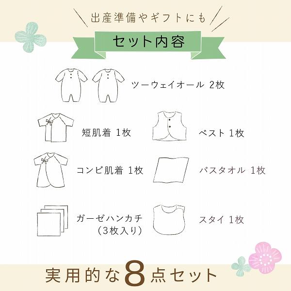 赤ちゃんの城 福袋 2027 出産準備 ベビー用品 8点セット 秋 冬 日本製