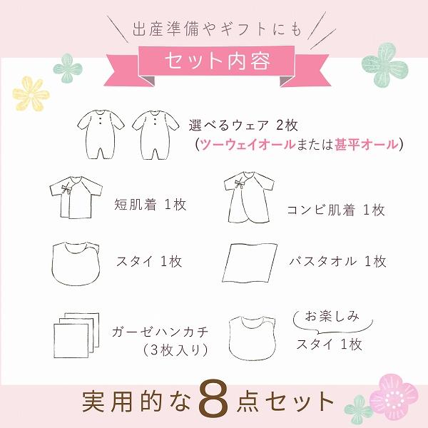 福袋 2026 出産準備 ベビー福袋 8点セット 春 夏 日本製 ベビー用品  出産祝い ベビー服 ツーウェイオール 肌着  ガー…の画像
