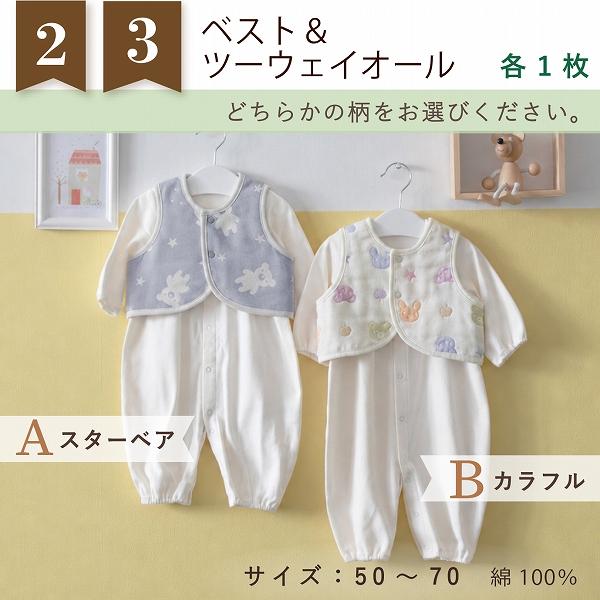 赤ちゃんの城 福袋 2027 出産準備 ベビー用品 8点セット 秋 冬 日本製