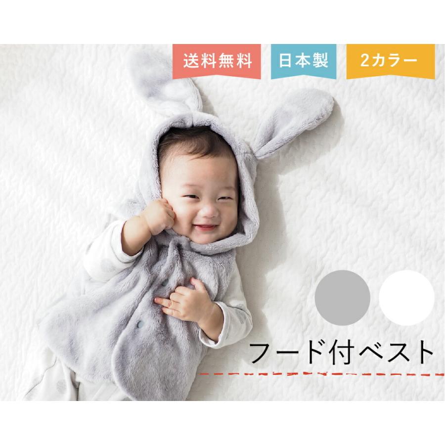 日本製 ベビー ベスト フード付き 秋 冬 マイクロファー 男の子 女の子 うさみみフード 2352 赤ちゃんの城yahoo 店 通販 Yahoo ショッピング