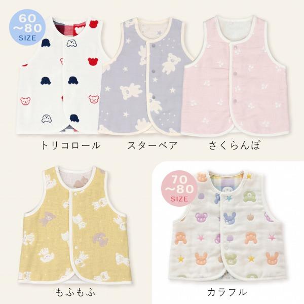 赤ちゃんの城 ベスト ベビー 60〜80 日本製 6重ガーゼ トリコロール