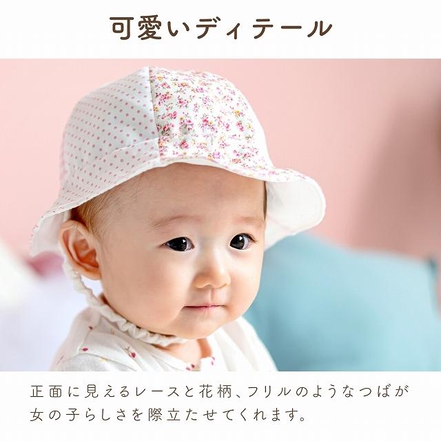 ベビー 帽子 日本製 女の子 44〜48cm 水玉おはな UVカット お出かけ 紫外線対策 赤ちゃんの城｜aksr｜05