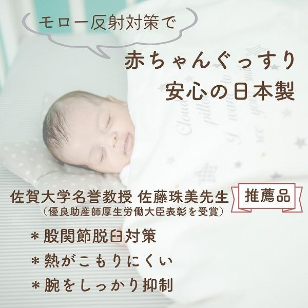 赤ちゃんの城 スワドル おくるみ 夜泣き 新生児 モロー反射 背中