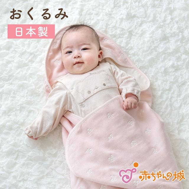 赤ちゃんの城 おくるみ 赤ちゃん 新生児 日本製 6重ガーゼ 出産準備