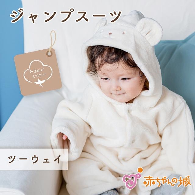 おくるみ 防寒 オーガニックコットン ベビー服 アウター 日本製 くま 