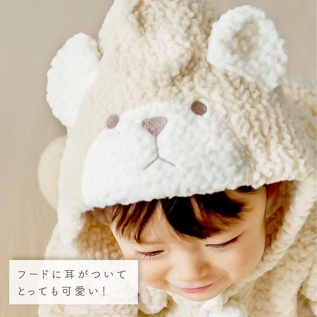赤ちゃんの城 おくるみ 防寒 もこもこくま ジャンプスーツ ベビー服 