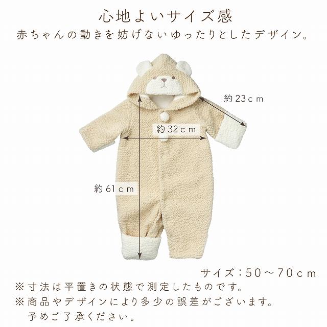 赤ちゃんの城 おくるみ 防寒 もこもこくま ジャンプスーツ ベビー服
