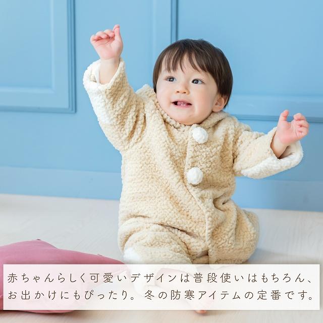 赤ちゃんの城 おくるみ 防寒 もこもこくま ジャンプスーツ ベビー服 