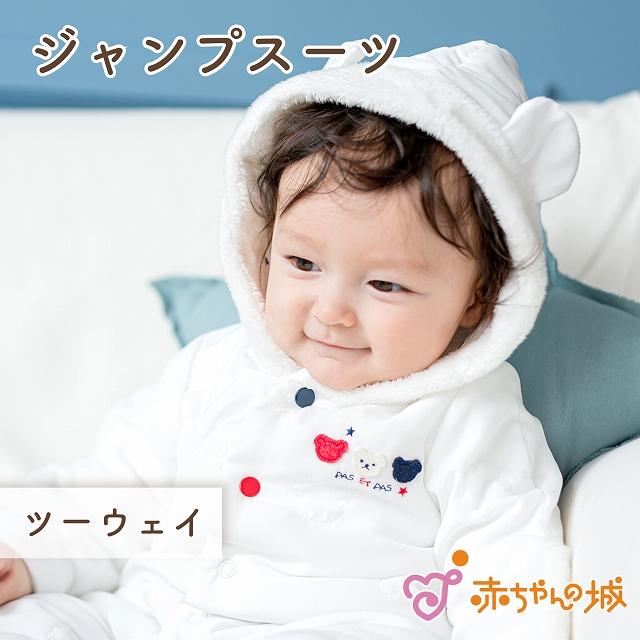 赤ちゃんの城 ジャンプスーツ おくるみ 防寒 シフォンキルト