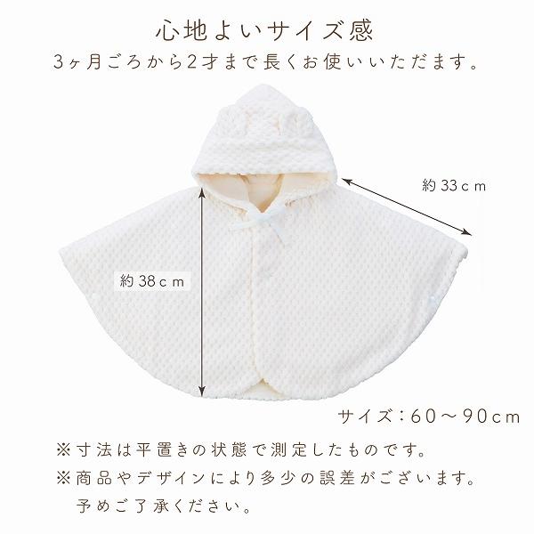 赤ちゃんの城 マント 防寒 ポンチョ ベビー 60〜90 ハニーベロア 送料 
