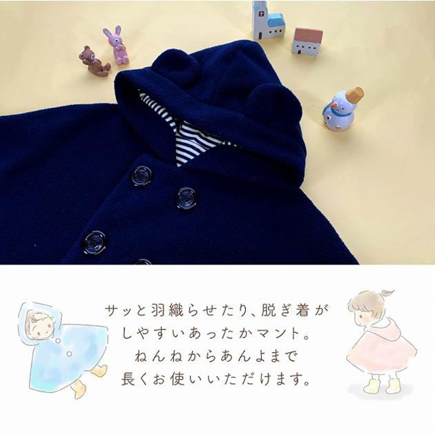 赤ちゃんの城 マント 防寒 アウター 羽織り キッズ ベビー ダブル 