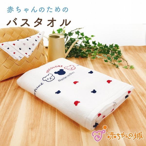 赤ちゃん 新生児 バスタオル 日本製 ベビー 出産準備 出産祝い ベビー 正方形 今治タオル 男の子 女の子 沐浴 お風呂 トリコロール 赤ちゃんの城 赤ちゃんの城yahoo 店 通販 Yahoo ショッピング
