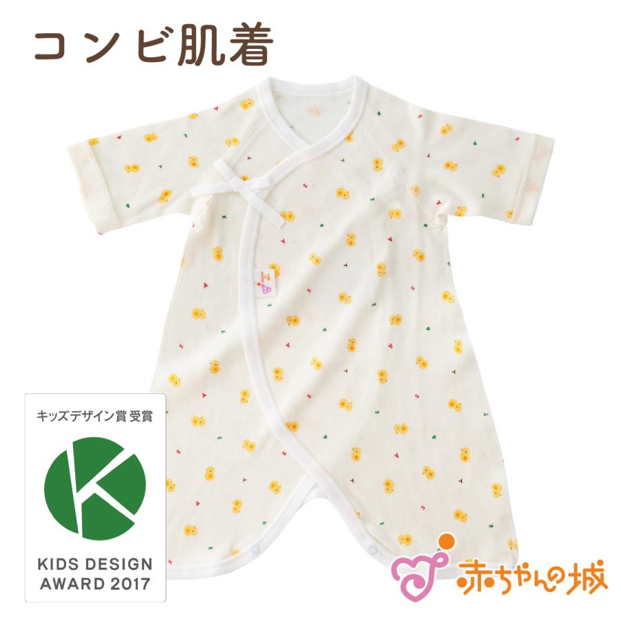 コンビ肌着 赤ちゃん 新生児 日本製 ひよこ 出産準備 出産祝い ベビー肌着 綿100 フライス 春 夏 秋 冬 オールシーズン 男の子 女の子 赤ちゃんの城 赤ちゃんの城yahoo 店 通販 Yahoo ショッピング