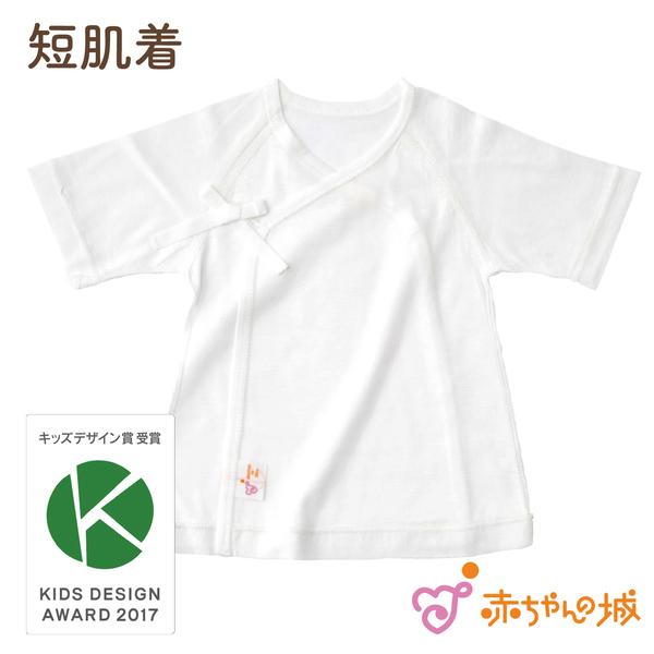 短肌着 新生児 夏 赤ちゃん 無地 日本製 出産準備 出産祝い ベビー肌着 シンプル 綿100 100番手双糸天竺 男の子 女の子 赤ちゃんの城 高級 ブランド