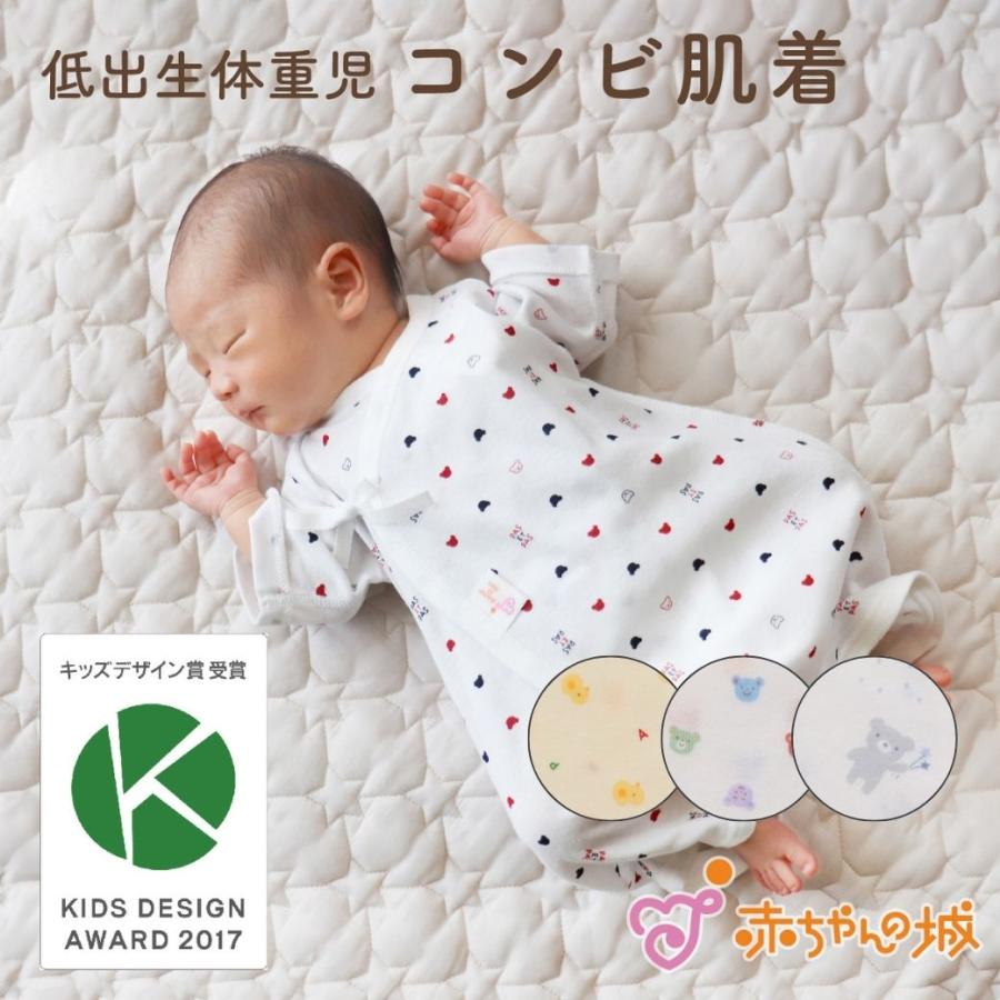 赤ちゃんの城 低体重児 服 低出生体重児 日本製 ベビー肌着 コンビ肌着