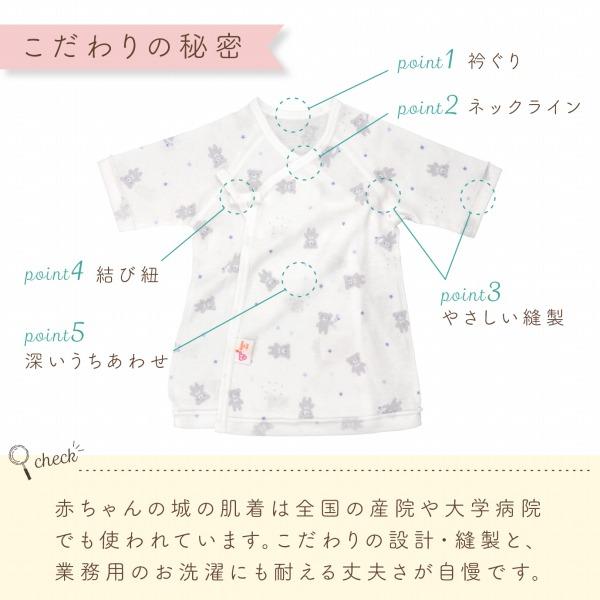 短肌着 赤ちゃん 新生児 スターベア 日本製 出産準備 出産祝い ベビー肌着 綿100％ フライス 春 夏 秋 冬 オールシーズン 男の子 女の子 赤ちゃんの城 | 赤ちゃんの城 | 03