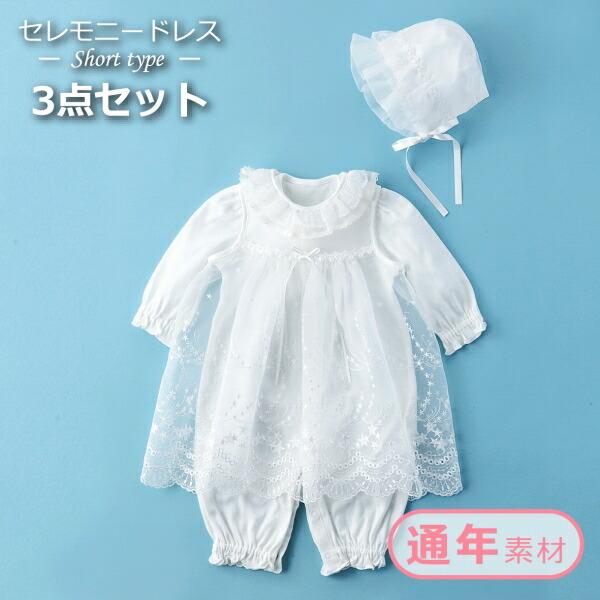 赤ちゃんの城 セレモニードレス 夏 春 秋 冬 退院 日本製 50〜70 お 