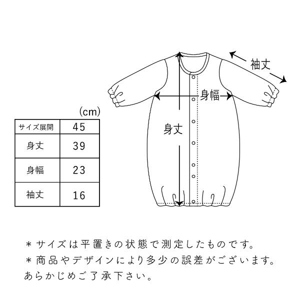 赤ちゃんの城 低体重児 服 日本製 低出生体重児 ツーウェイオール 45cm