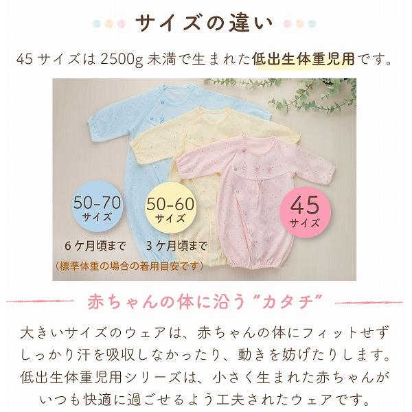赤ちゃんの城 低体重児 服 日本製 低出生体重児 ツーウェイオール 45cm