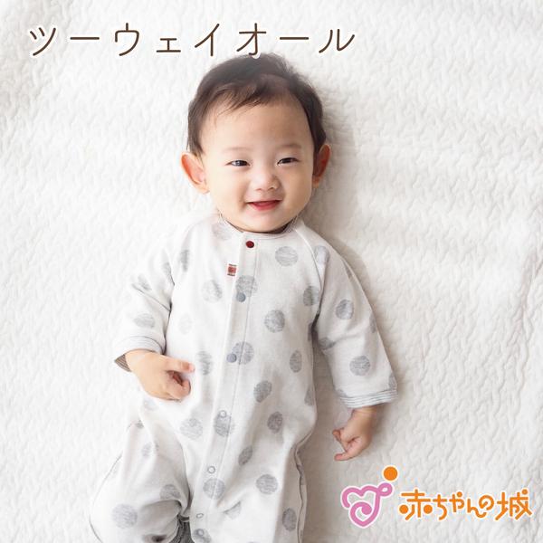 日本製 ツーウェイオール ベビー服 秋 冬 春 男の子 女の子 出産準備 ポルカドット 赤ちゃんの城yahoo 店 通販 Yahoo ショッピング