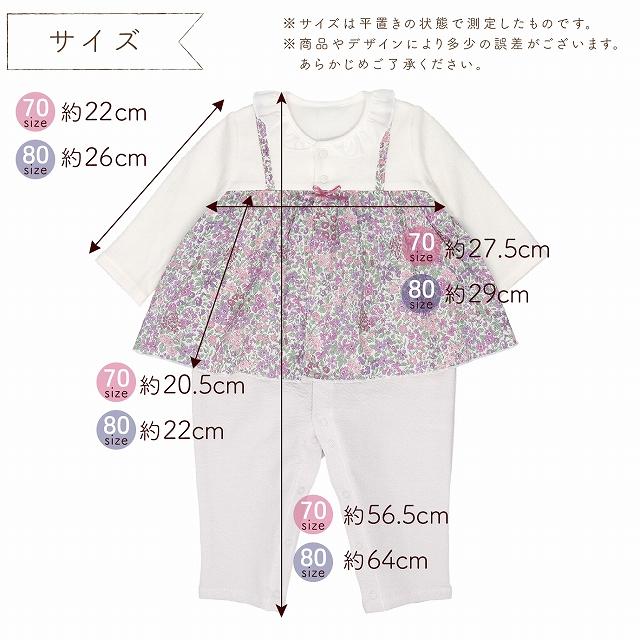 ベビー服 まとめ売り 女の子 オールシーズン 新生児〜80.90サイズ 赤ちゃんの城 ロンパース カバーオール 70 80 女の子 日本製