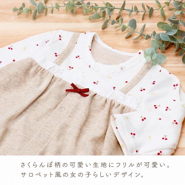 赤ちゃんの城 ロンパース カバーオール 70 80 女の子 日本製 Nチェリー