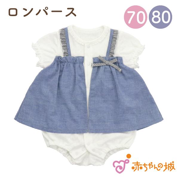 ロンパース 半袖 女の子 70 80 夏 出産祝い 日本製 ベビー服 ブルーギンガム 半袖コンビ ベビー