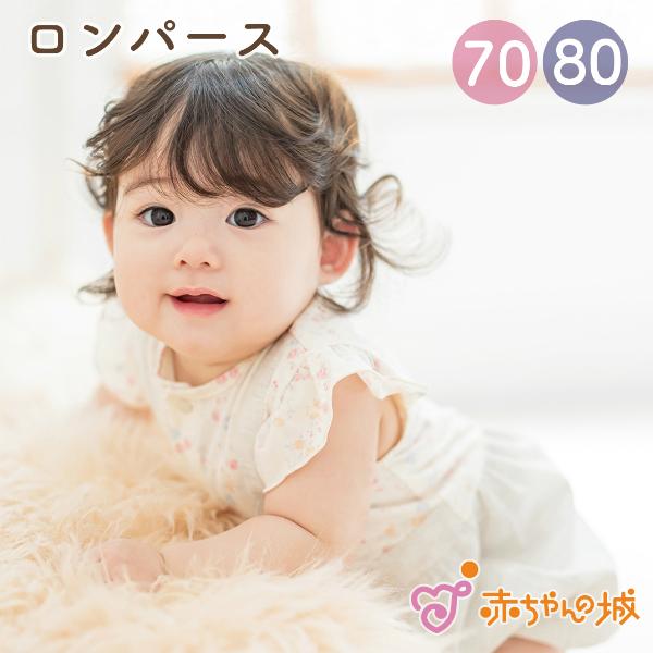 ロンパース 女の子 日本製 70 80 出産準備 出産祝い ベビー服 夏 ベルナリトルローズ オーガニックコットン 半袖コンビ 赤ちゃんの城 5324 赤ちゃんの城yahoo 店 通販 Yahoo ショッピング