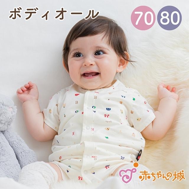 ロンパース 春 夏 男の子 女の子 日本製 ベビー服 ボディオール 70 80 トーイズ 半袖 赤ちゃんの城 5544 赤ちゃんの城yahoo 店 通販 Yahoo ショッピング