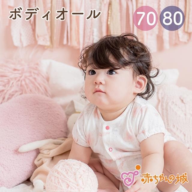 印象のデザイン ベビー服 ロンパース 日本製 70 80 ボディオール 春 夏 女の子 ポピー 赤ちゃん 花柄 カジュアルウェア 赤ちゃんの城 Cisama Sc Gov Br