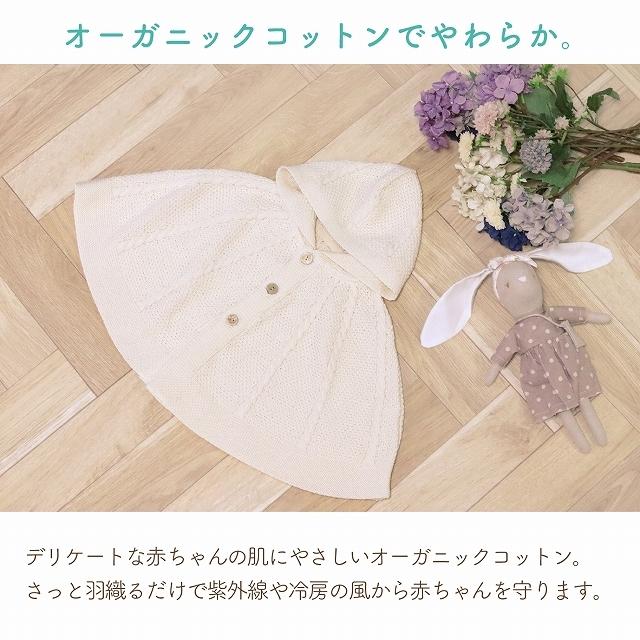 赤ちゃんの城 ベビー ポンチョ 日本製 ケープ オーガニックコットン