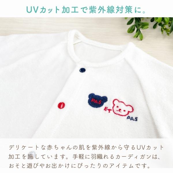赤ちゃんの城 カーディガン 赤ちゃん 日本製 出産準備 出産祝い UV